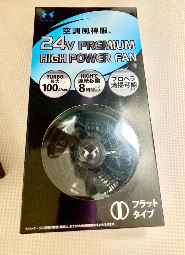 24V ハイパワープレミアムバッテリー＆ファンセット