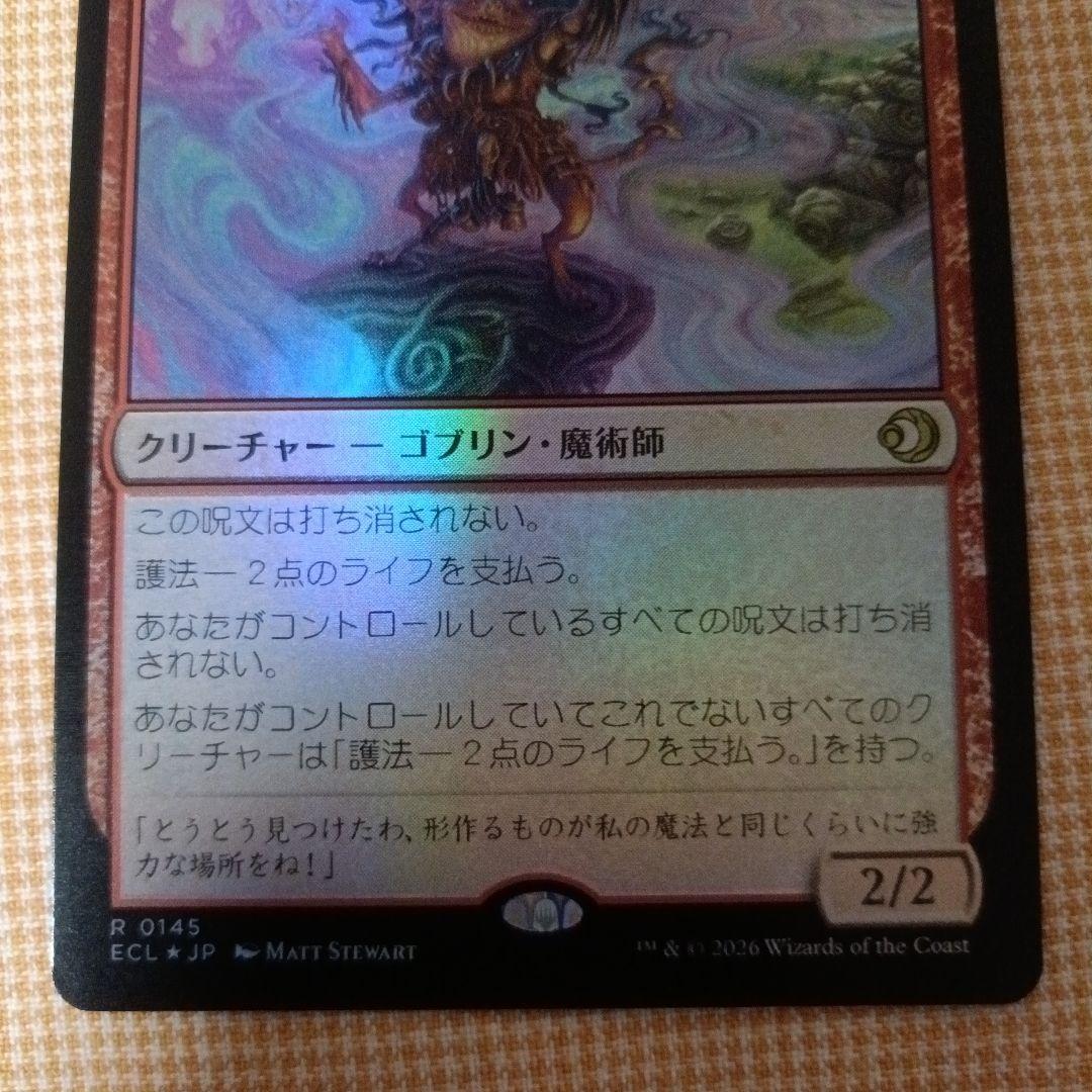 呪詛の壊し屋 Foil MTG - メルカリ