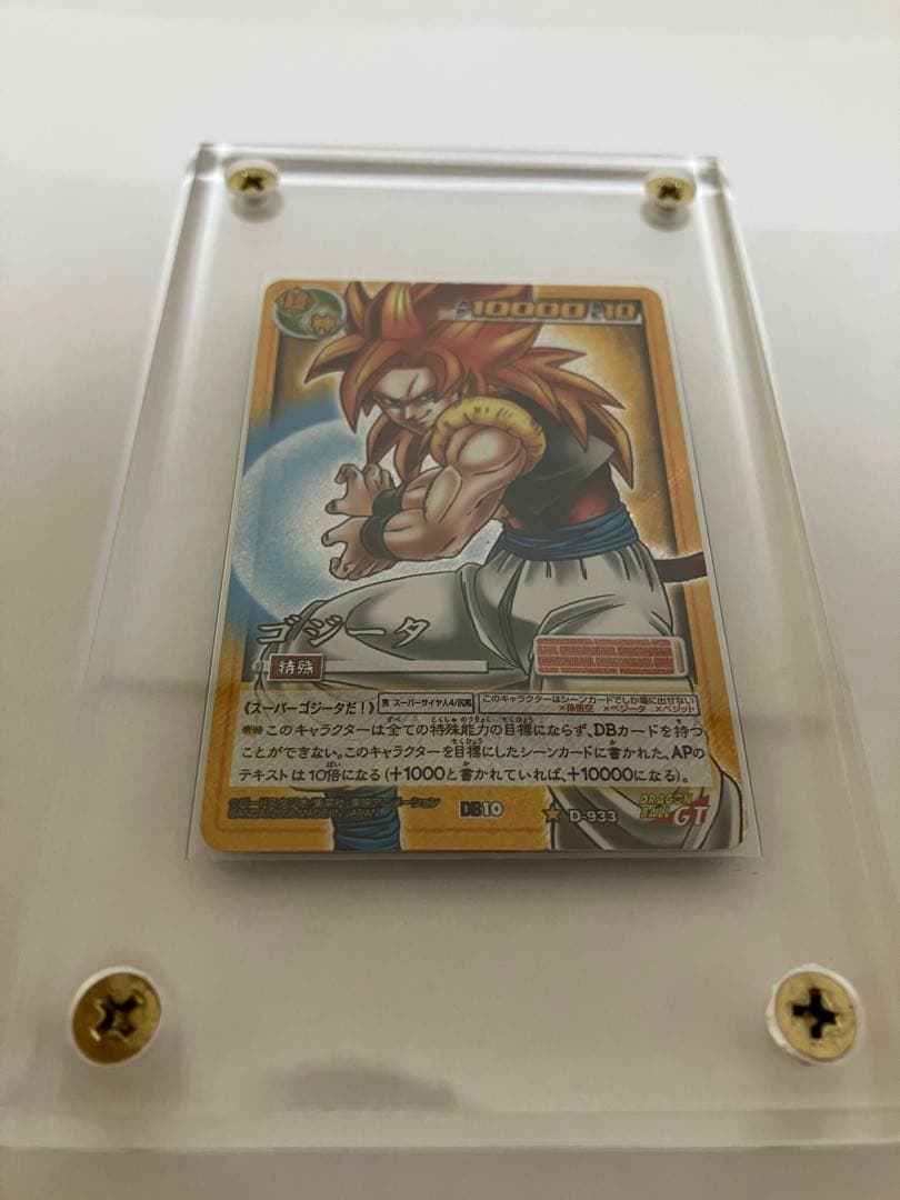 ドラゴンボールカードゲームゴジータ933