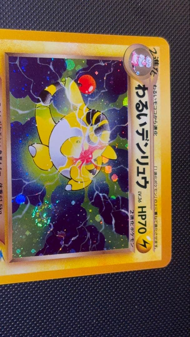 旧裏　極上美品　わるいデンリュウ　★neo 闇そして光へ　渦巻きホロ　微全面ホロ