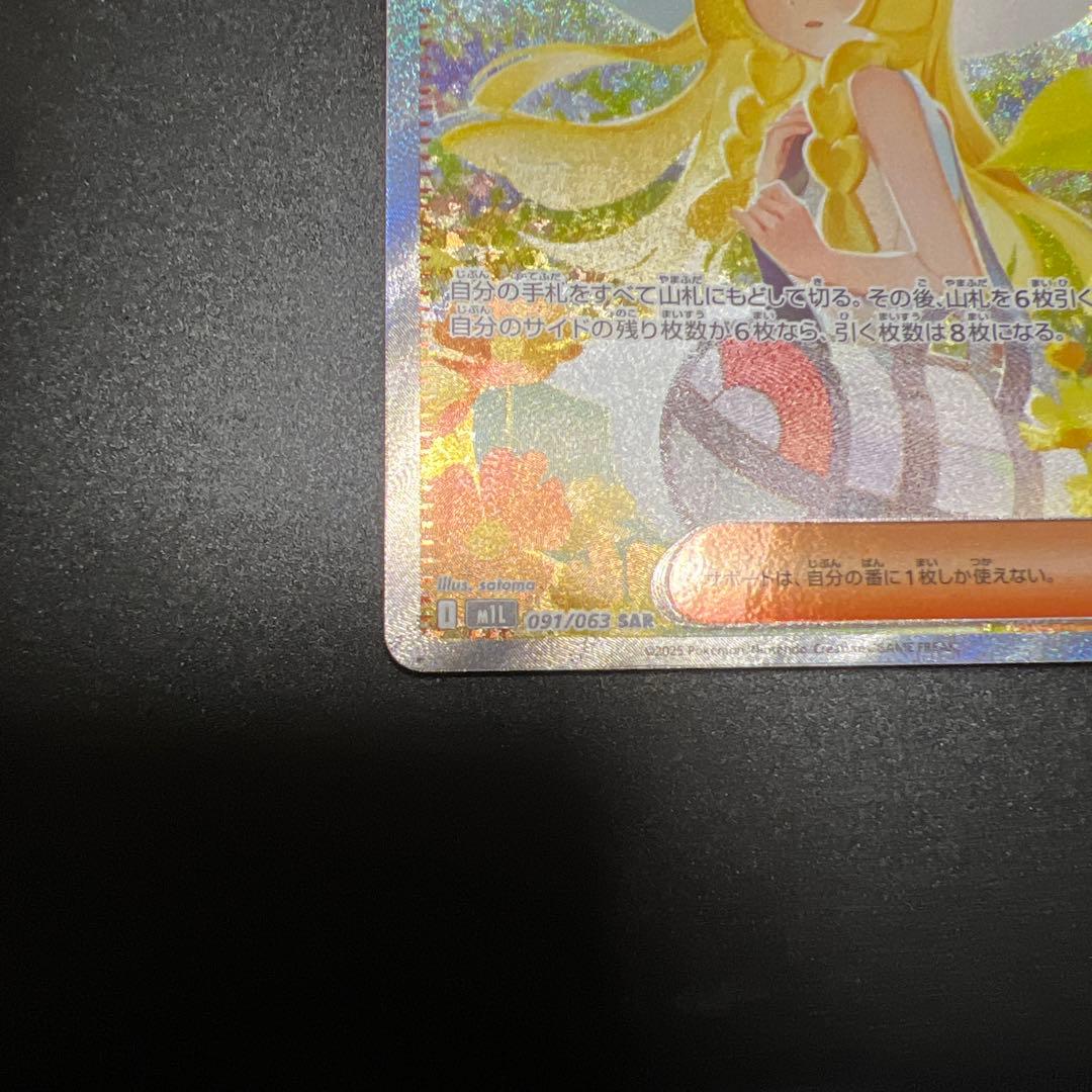 【極美品】リーリエの決心　SAR