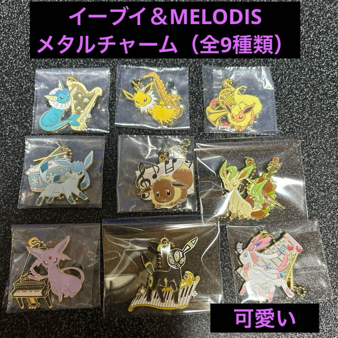 ポケモンイーブイメタルチャーム1番くじ
