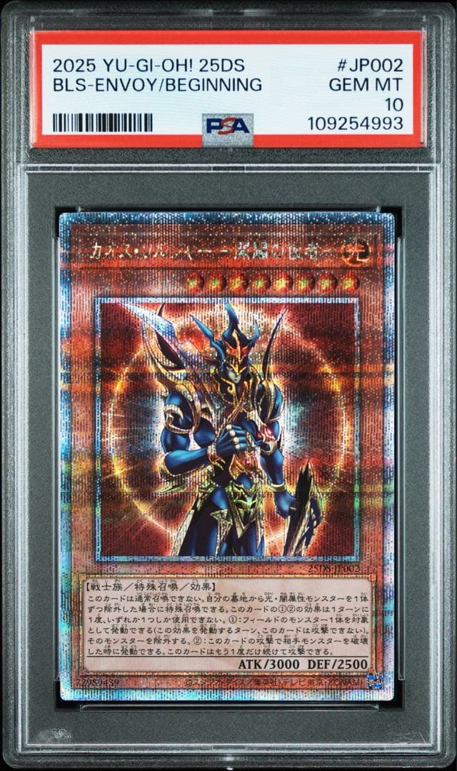 PSA10連番】遊戯王カード カオスソルジャー開闢の 使者 25th 5枚