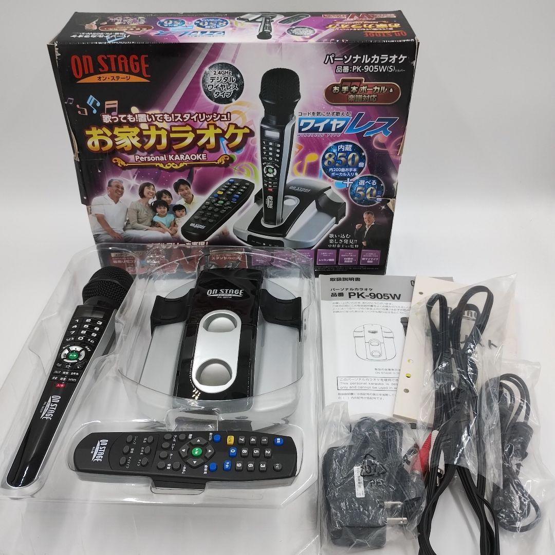 お家カラオケ オン・ステージ PK-905W（S） カラオケ ワイヤレス