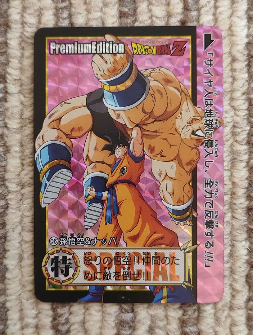 ドラゴンボール カードダスSP No.06 - メルカリ
