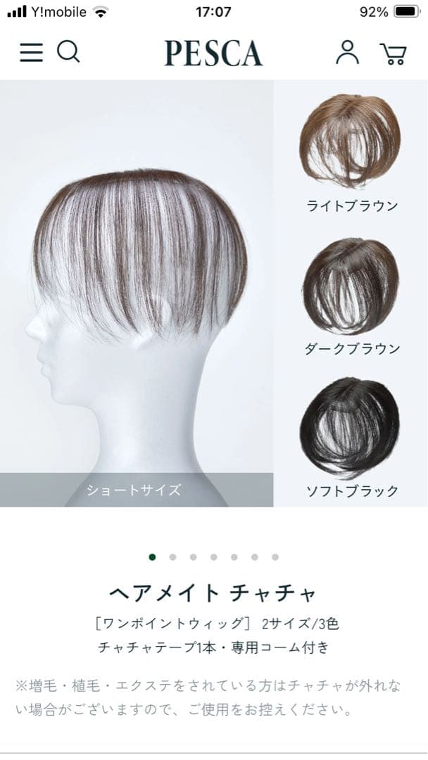 HAIRMATE chacha ショートウィッグ ソフトブラック