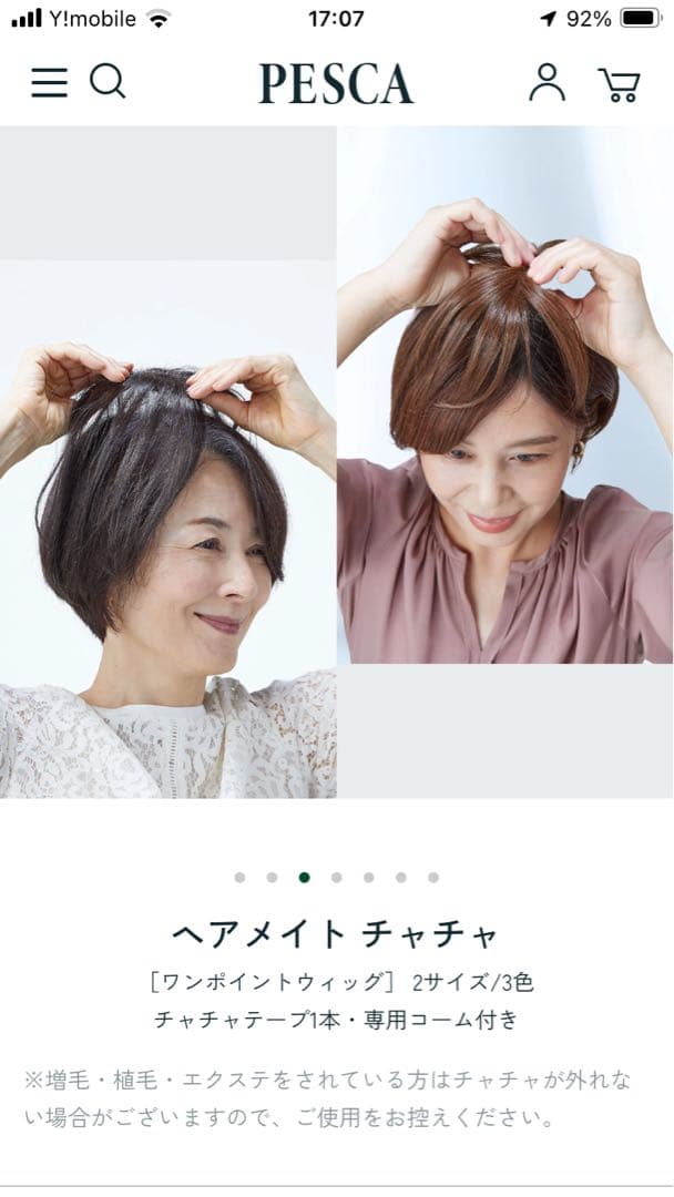 HAIRMATE chacha ショートウィッグ ソフトブラック