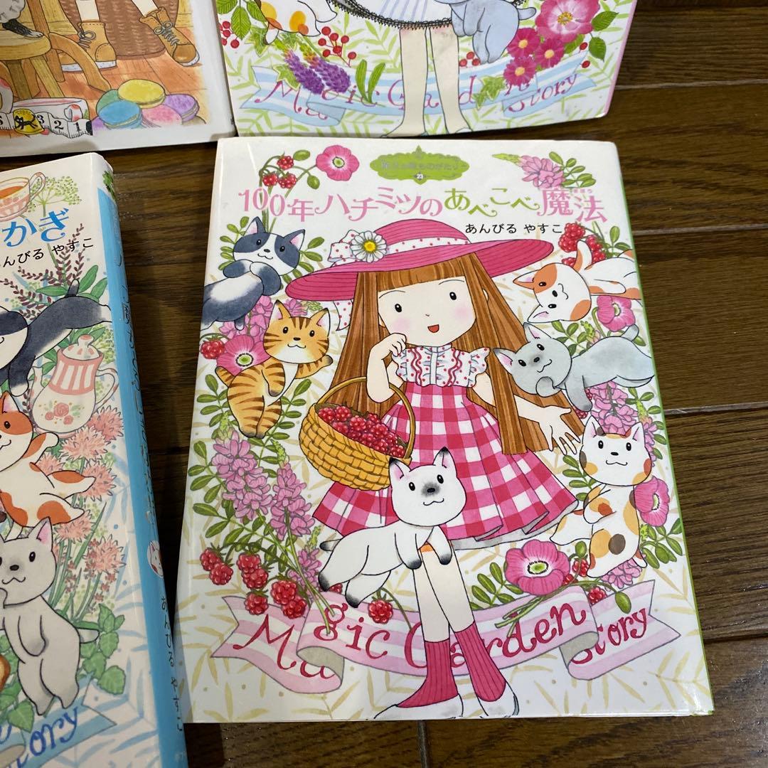 あんびるやすこ絵本 魔法の庭ものがたり他4冊セット - メルカリ