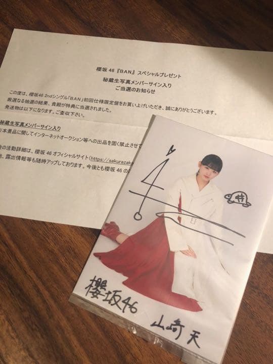 ノ*ル様 銀*犀様 山﨑天直筆サイン入り生写真