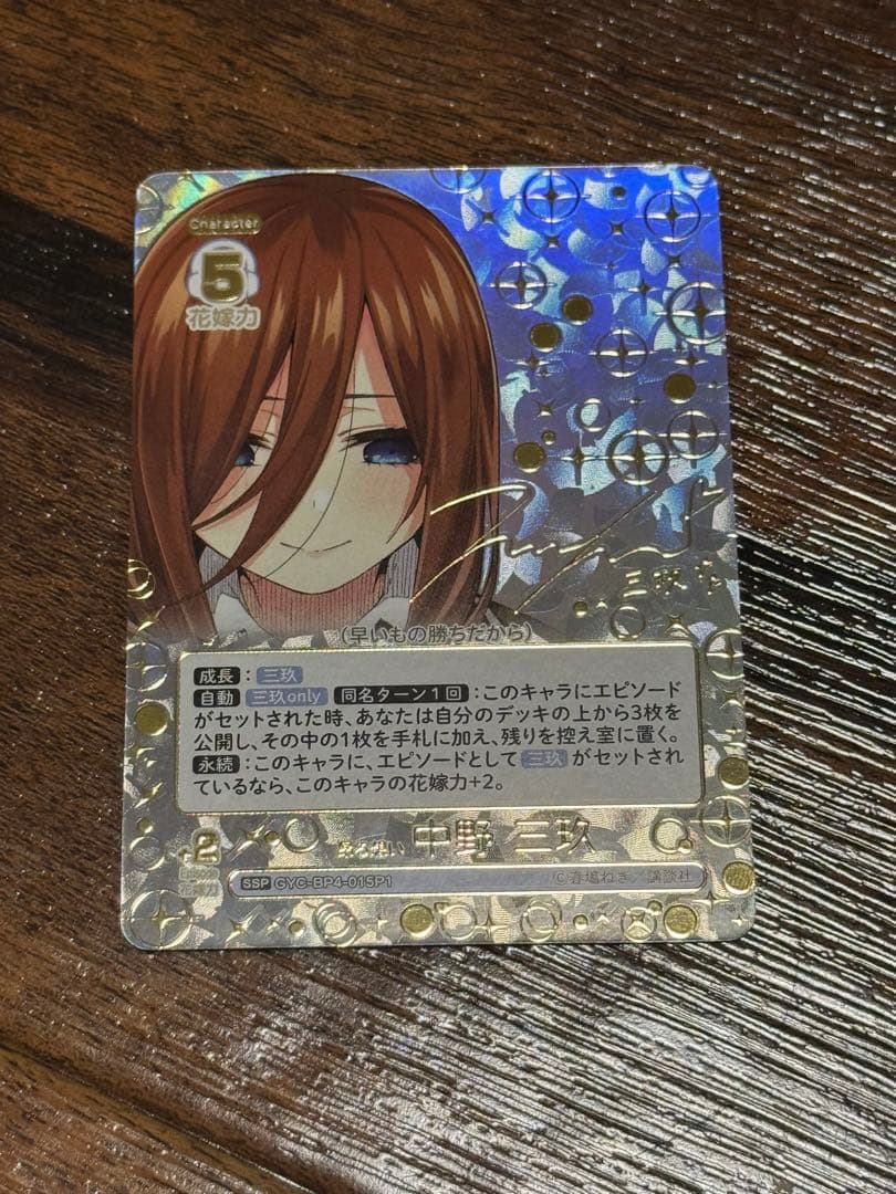 五等分の花嫁　偶然のない夏休み　昂る思い中野三玖