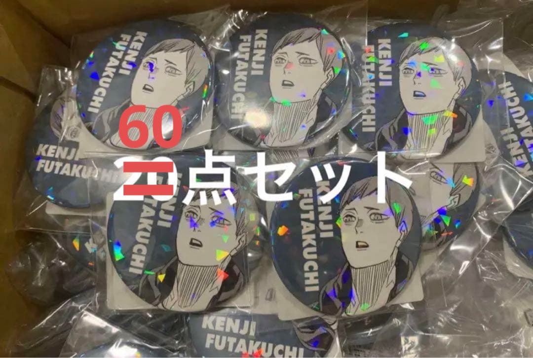 【要コメント】ハイキュー　二口　缶バッジセットまとめ ハイキュー!! コレクション缶バッジ 第一弾 二口堅治 - メルカリ