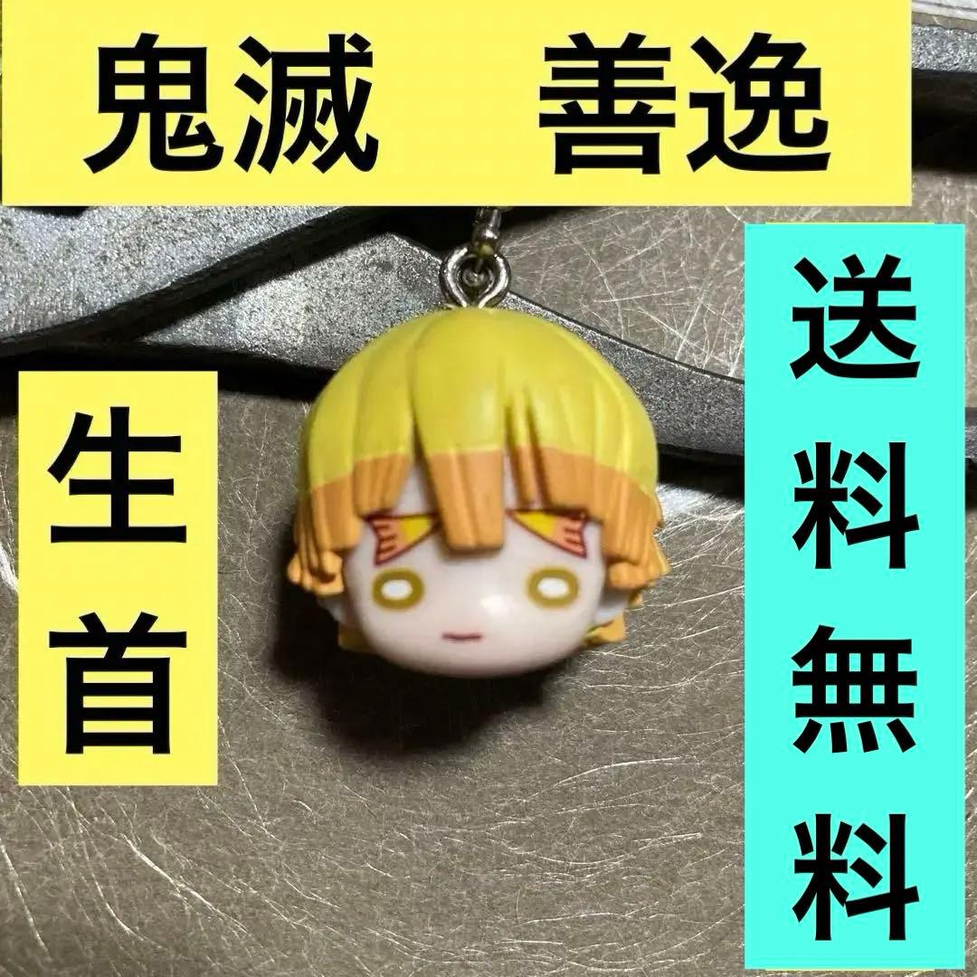 鬼滅の刃 生首 キーホルダー キーチェーン 我妻 善逸 あがつま ぜん