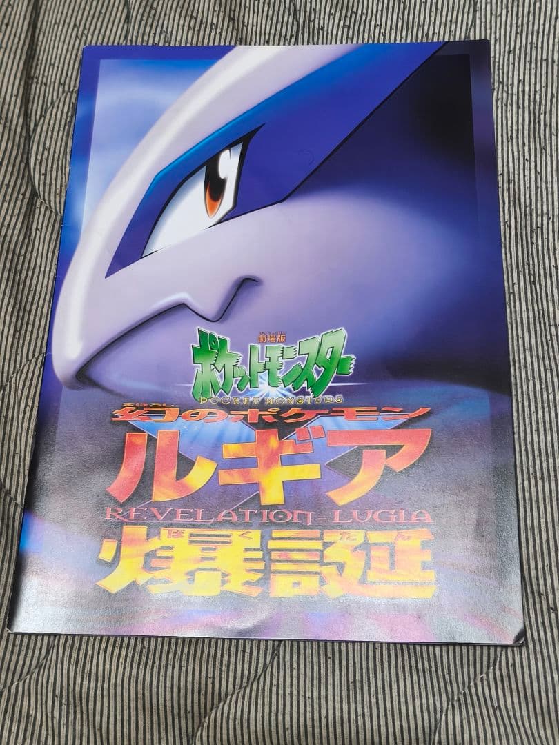 映画ポケモン ルギア爆誕 古代ミュウ特典カード付き - メルカリ