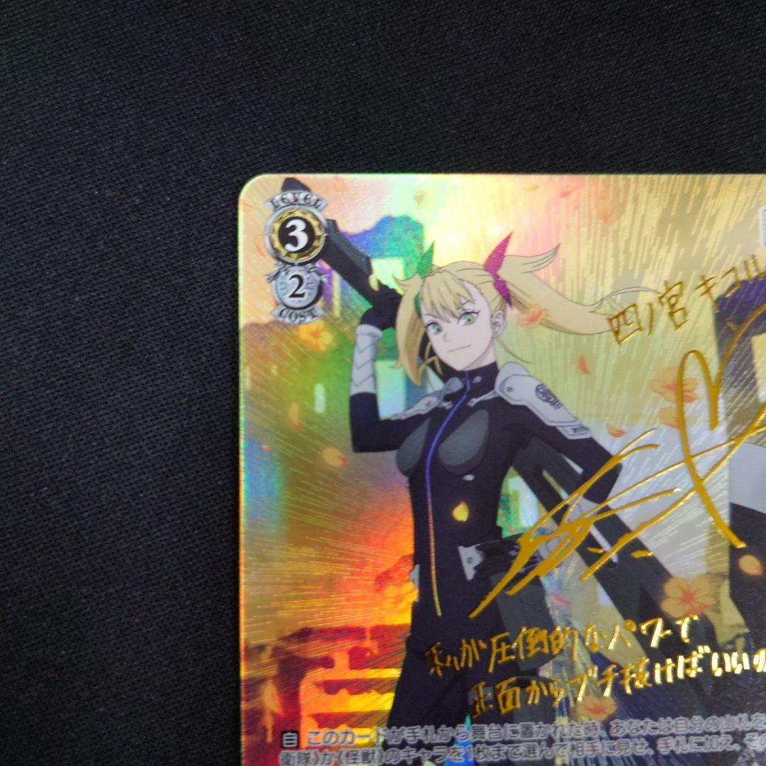 ヴァイス アグレッシブな戦闘スタイル 四ノ宮キコル SP 怪獣8号