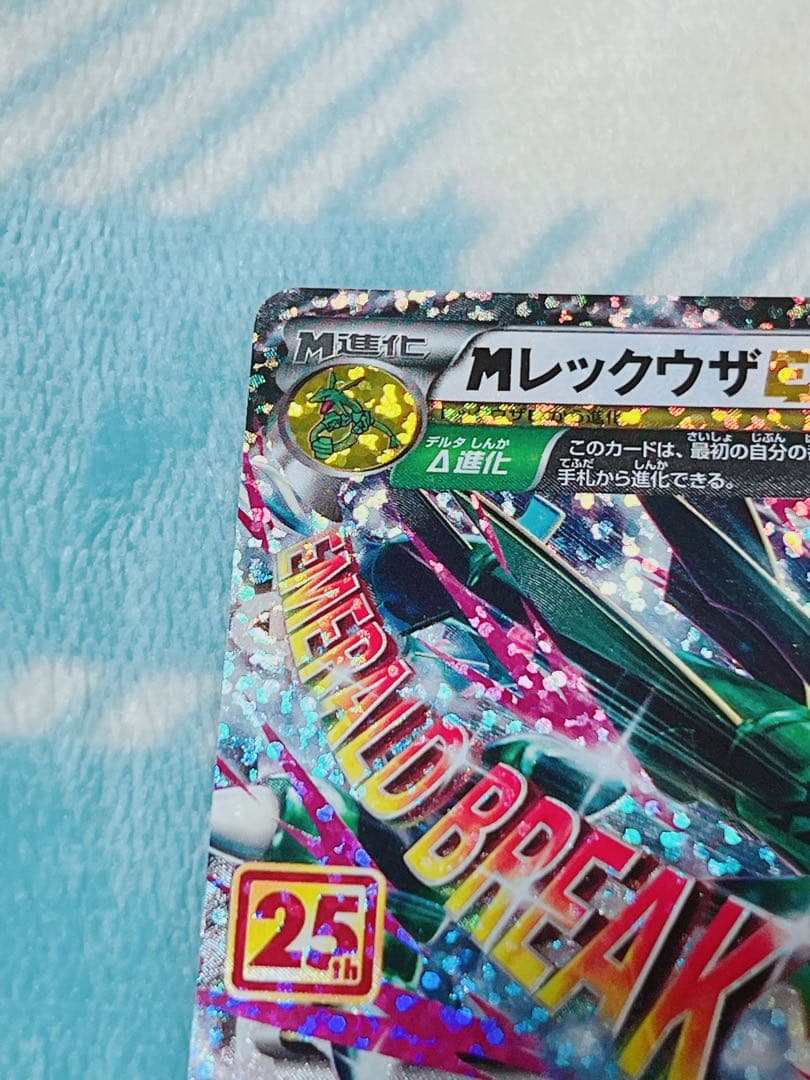Mレックウザ 25th ポケモンカード