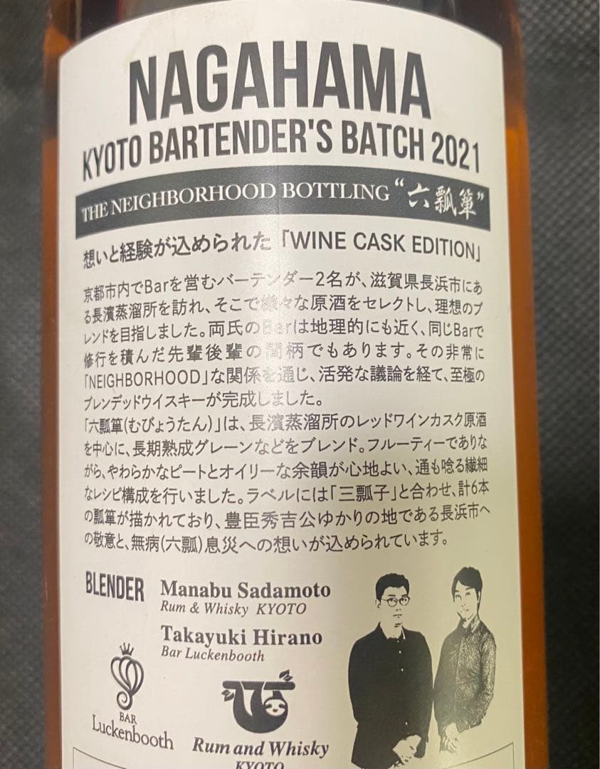 最終値下！超限定&レア！長濱蒸留所 六瓢箪 京都バーテンダーズバッチ