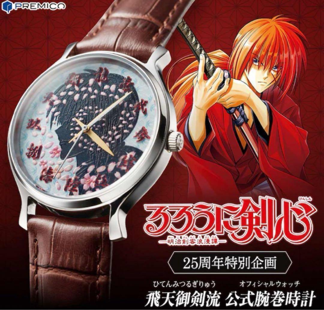 るろうに剣心　明治剣客浪漫譚　飛天御剣流　腕時計　ウォッチ　緋村剣心