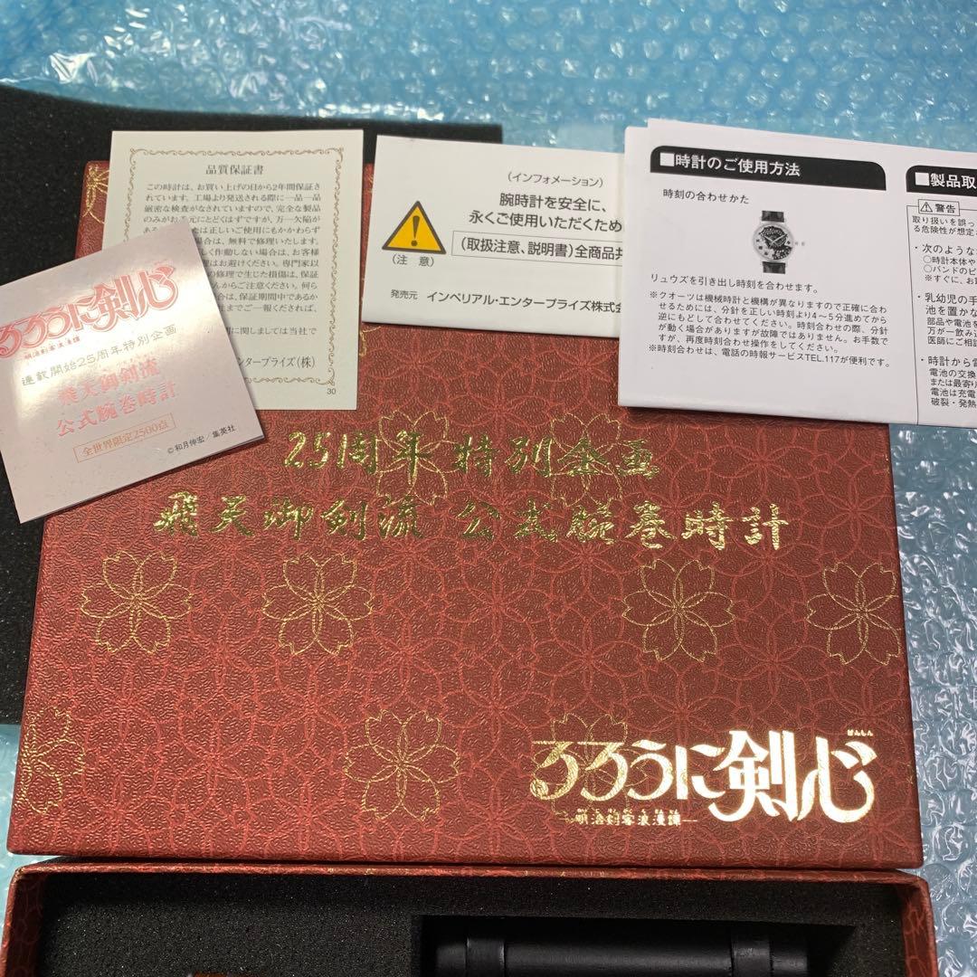 るろうに剣心　明治剣客浪漫譚　飛天御剣流　腕時計　ウォッチ　緋村剣心