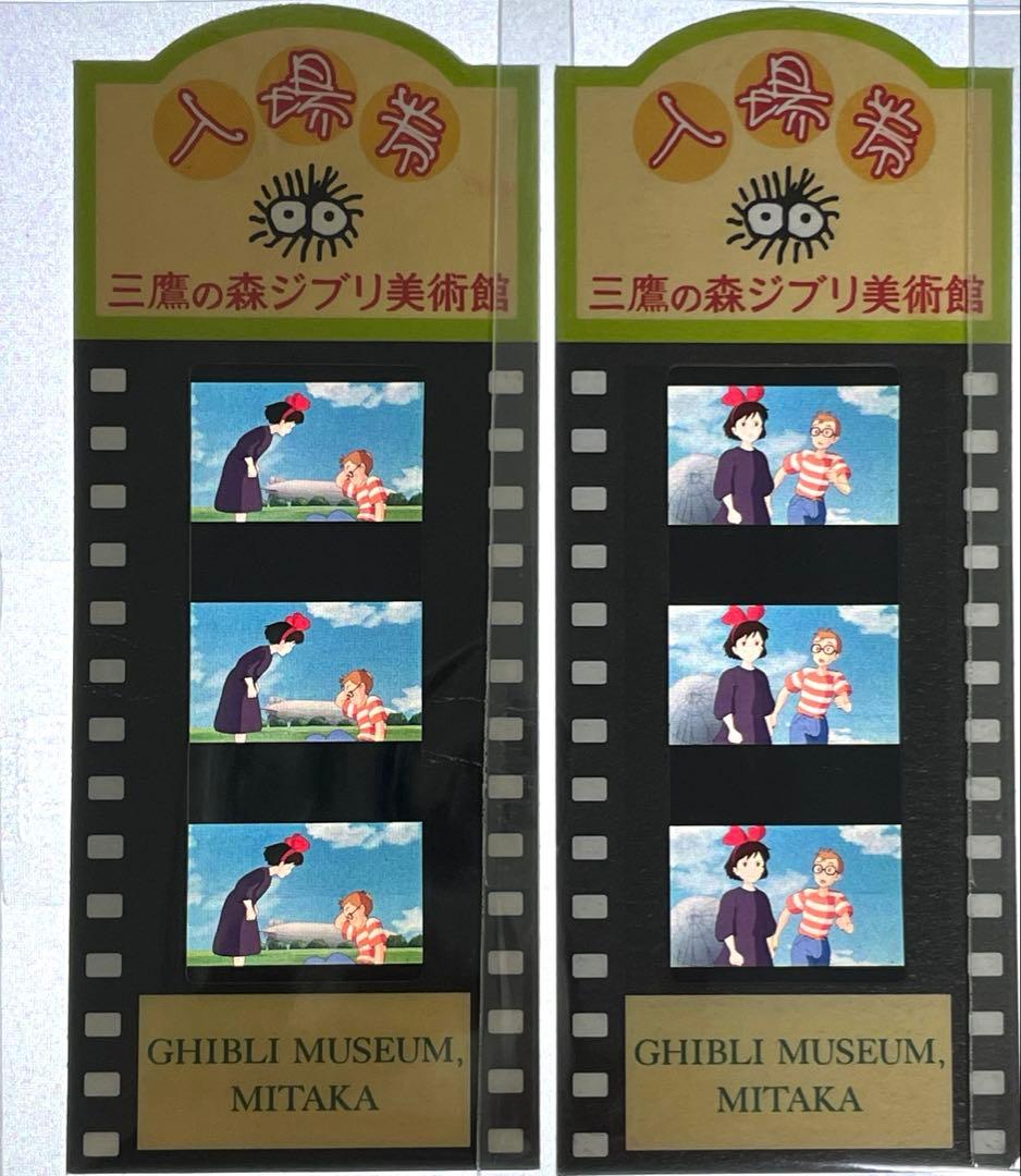 三鷹の森ジブリ美術館 魔女の宅急便 入場券