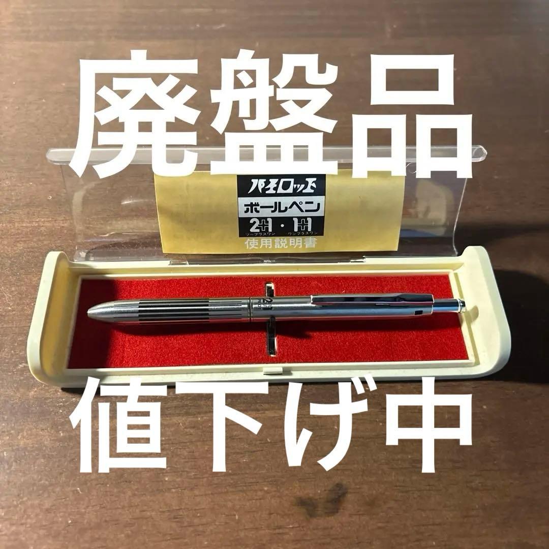 Pilot 2+1 初期型 蝕刻 廃盤 多機能ペン - メルカリ