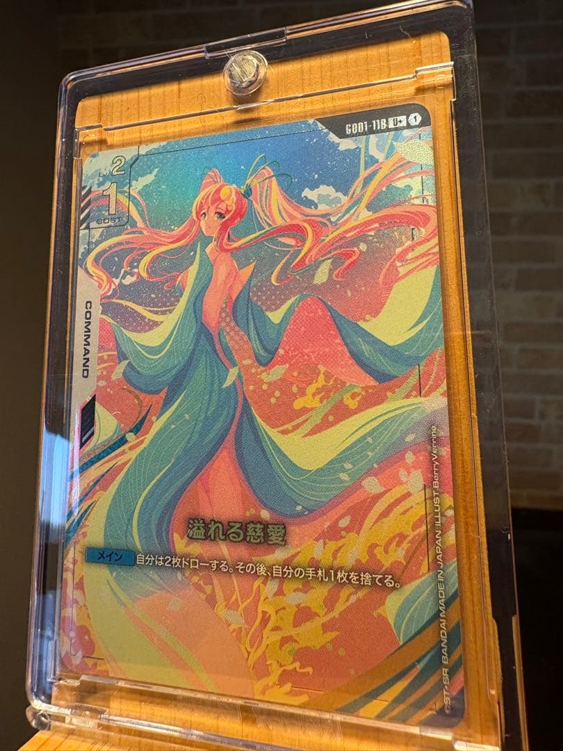 ガンダムカードゲーム 溢れる慈愛 U+ パラレル