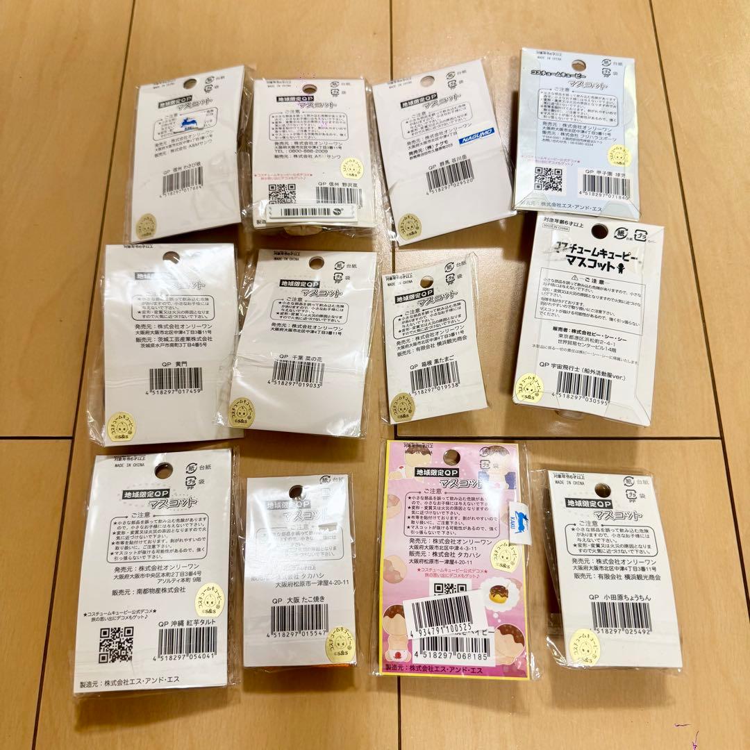 キューピー　ご当地キューピー　コラボキューピー　11体セット　バラ売り可