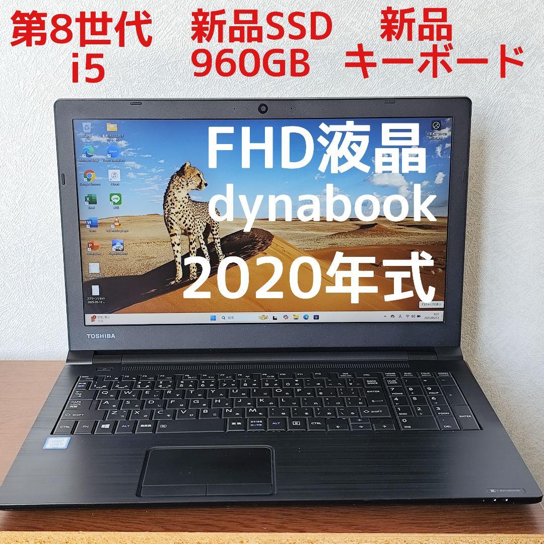 n130 サクサク動く！すぐに使えるノートPC dynabook core i5