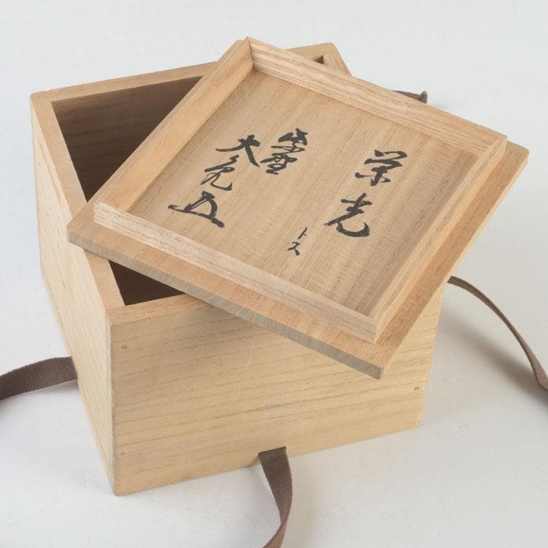 北大路魯山人作 黄瀬戸 茶碗 銘栄光 仕覆付 紫野 立花大亀極め箱 V