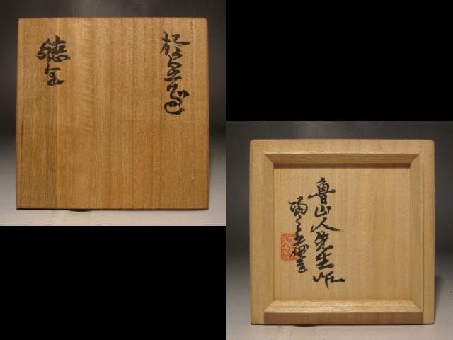 (期間限定セール！）北大路魯山人　織部徳利　黒田陶々庵極めの逸品　r268