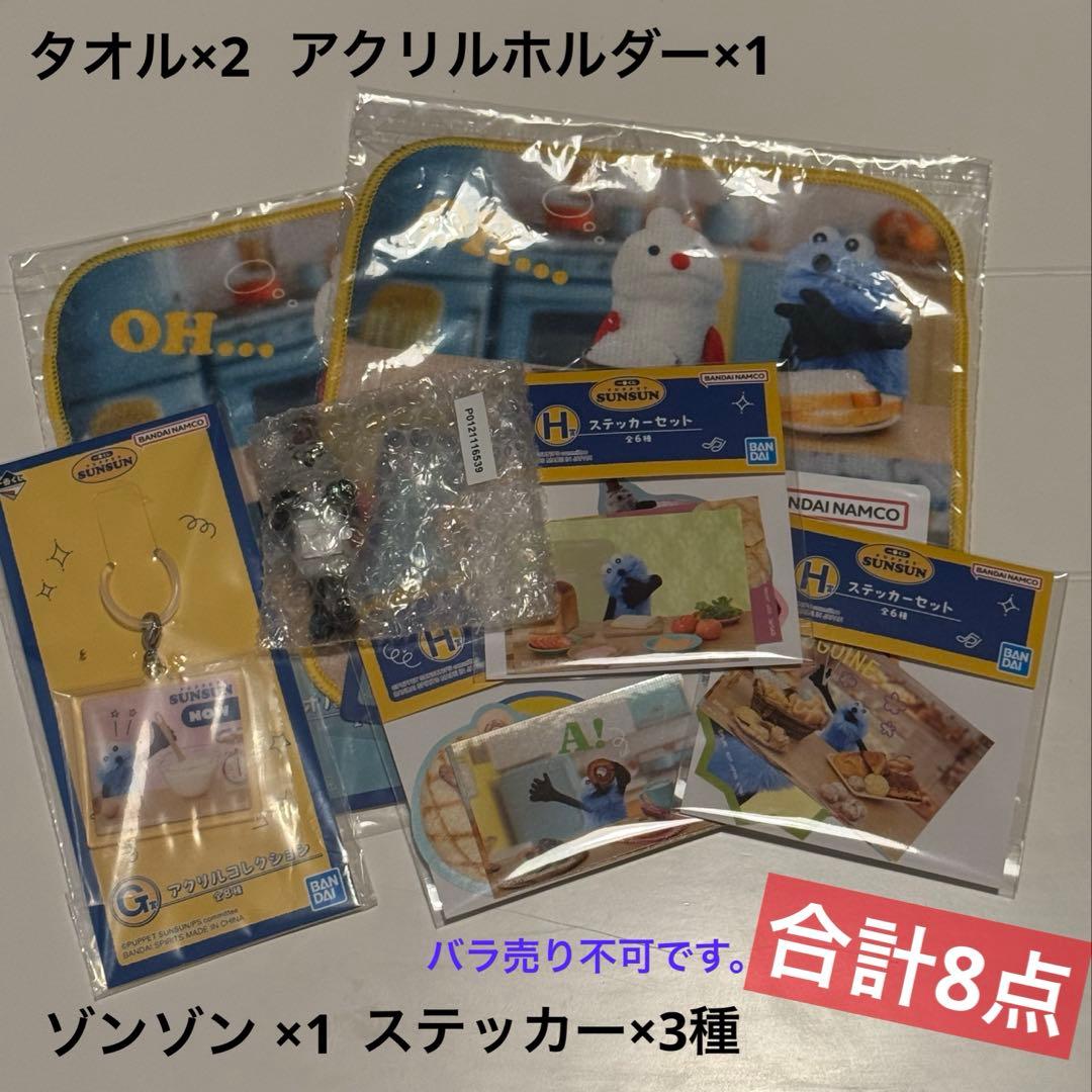 puppet sunsun 一番くじ ラストワン賞＋