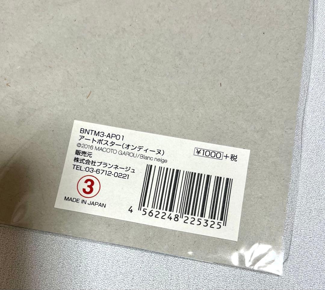 新品 2017年 高橋真琴 直筆サイン本 ポスター 写真 セット 昭和レトロ