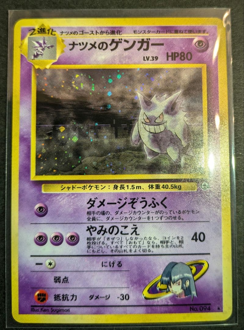 希少・美品】ポケモンカード ナツメのゲンガー 旧裏 うずまきホロ 闇