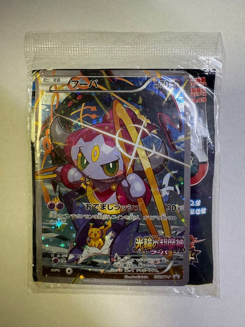 ポケモンカード 光輪の超魔神フーパ 入場者特典 フーパ 155/XY-P 未開封