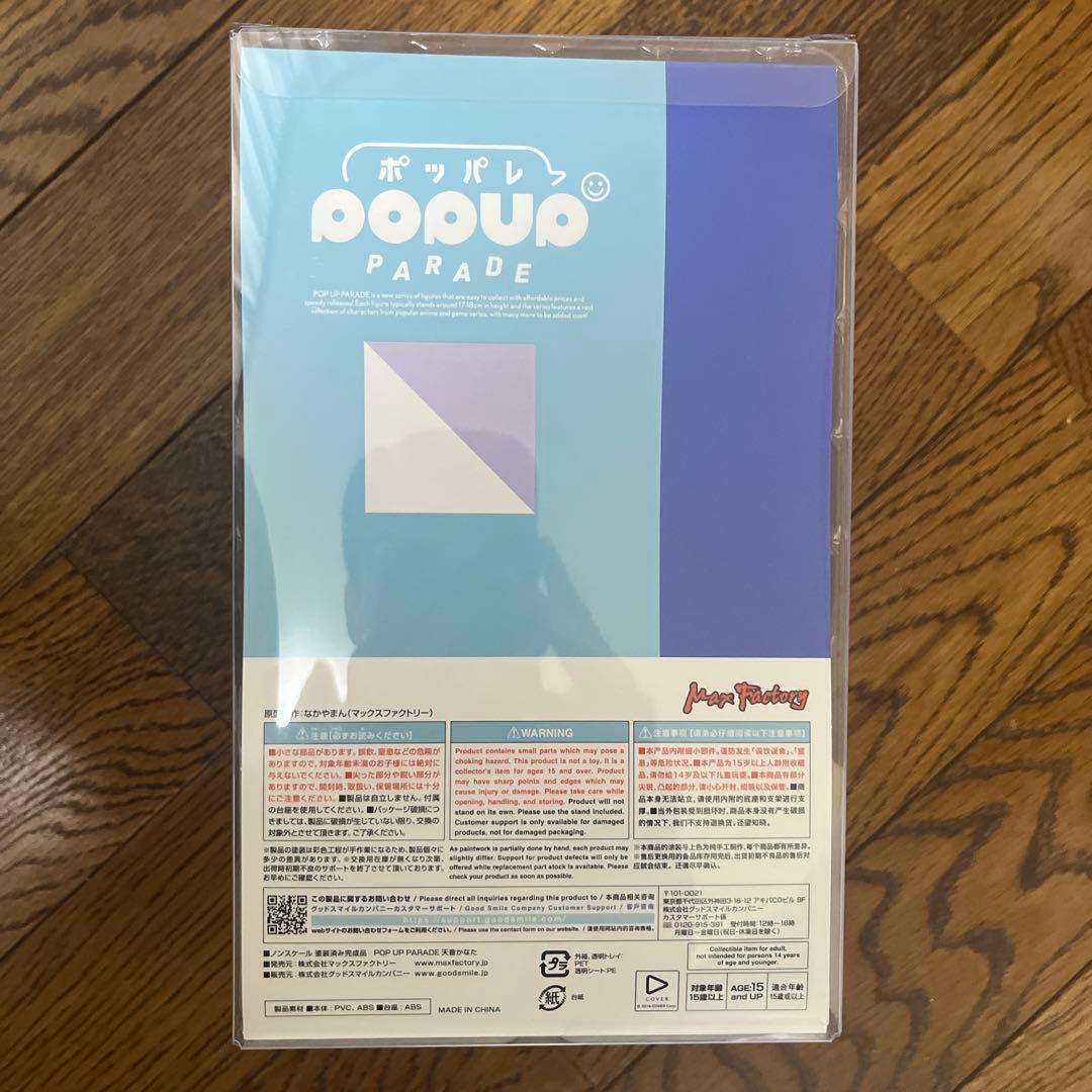 ホロライブ 天音かなた pop up parade フィギュア セット