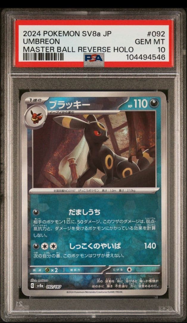 ブラッキー ☆ 強化拡張パックex1 マグマVSアクア ふたつの野望 062