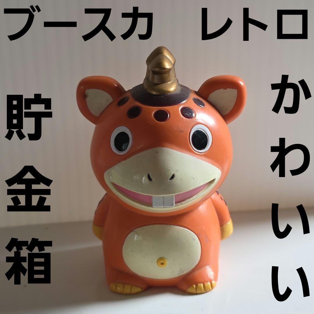 ブースカ 貯金箱 かわいい フィギュア レトロ レア ウルトラマン 怪獣