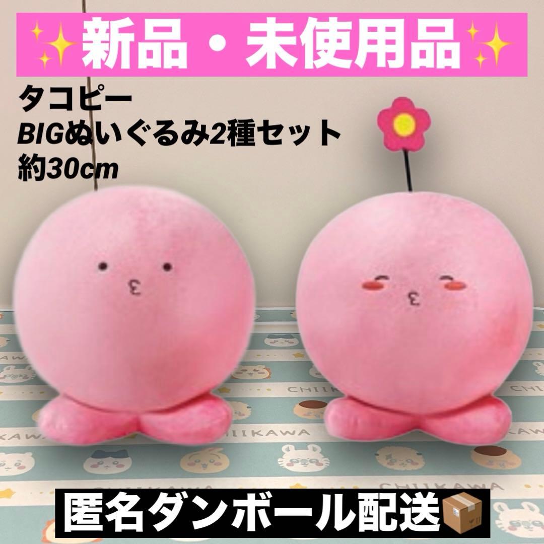 タコピーの原罪 タコピーBIGぬいぐるみ 全2種セット タコピーの原罪