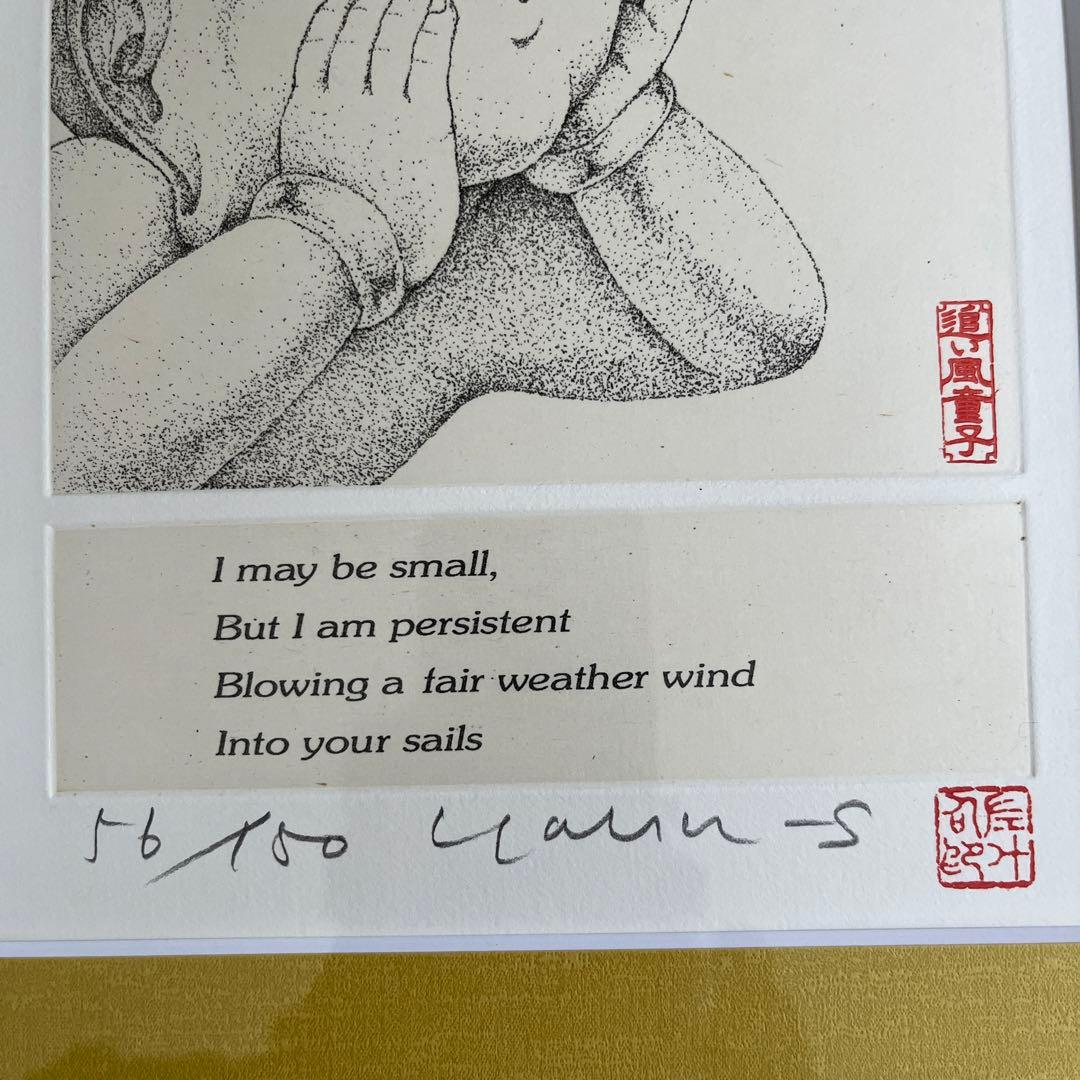 ⭕️版画　彫刻家　籔内佐斗司　追い風童子　56/150 24年前