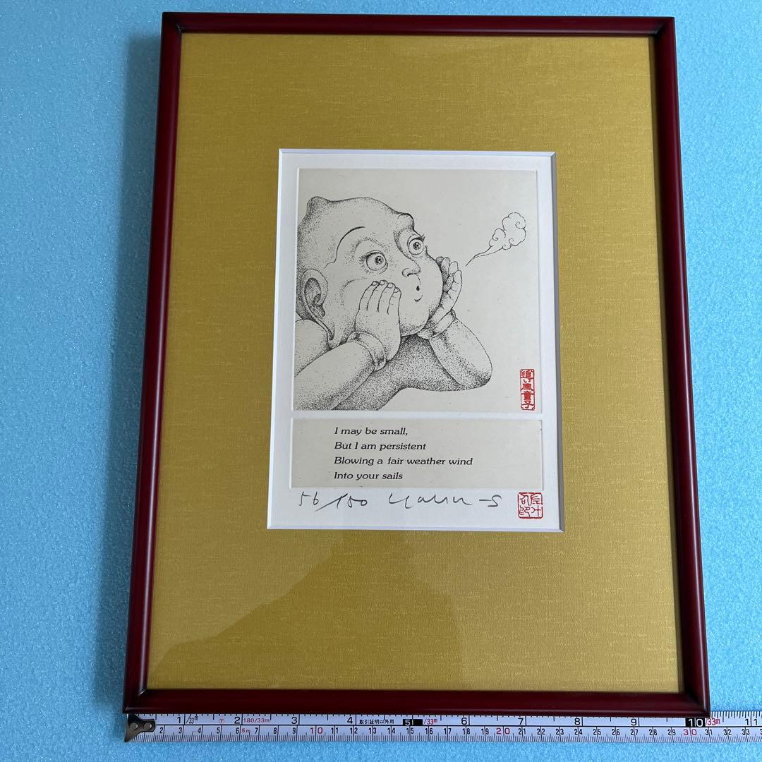 ⭕️版画　彫刻家　籔内佐斗司　追い風童子　56/150 24年前