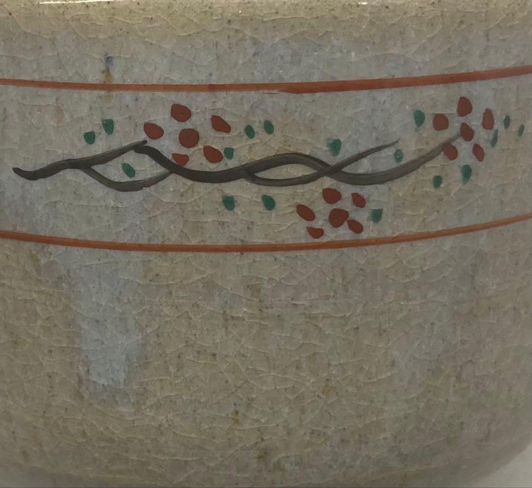 B496b「赤膚山 干支 茶盌」古瀬尭三作 共箱 赤膚焼 犬 花咲爺さん