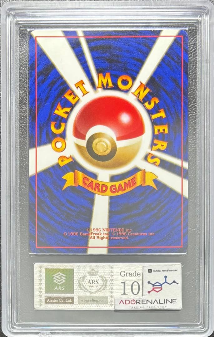 【ARS10】ナッシー 旧裏 サザンアイランド