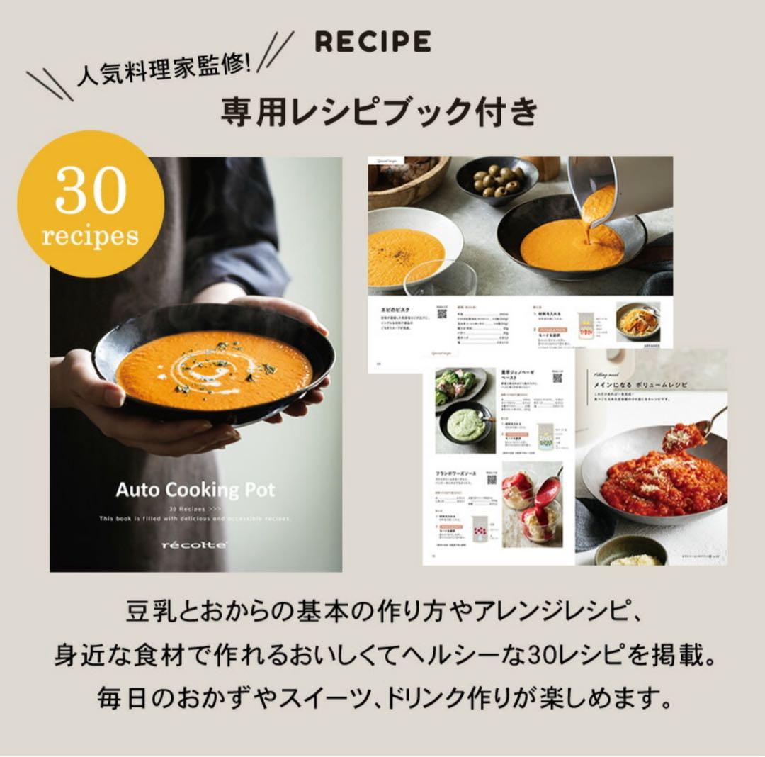 新品未使用　レコルト 自動調理ポット RSY-2 ナチュラルブラック