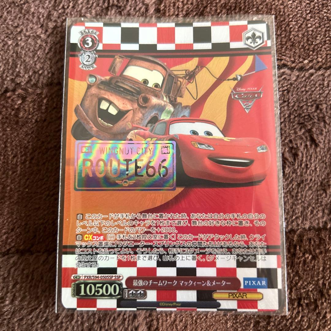 最強のチームワーク マックィーン&メーター ssp ヴァイスPIXAR 最強の