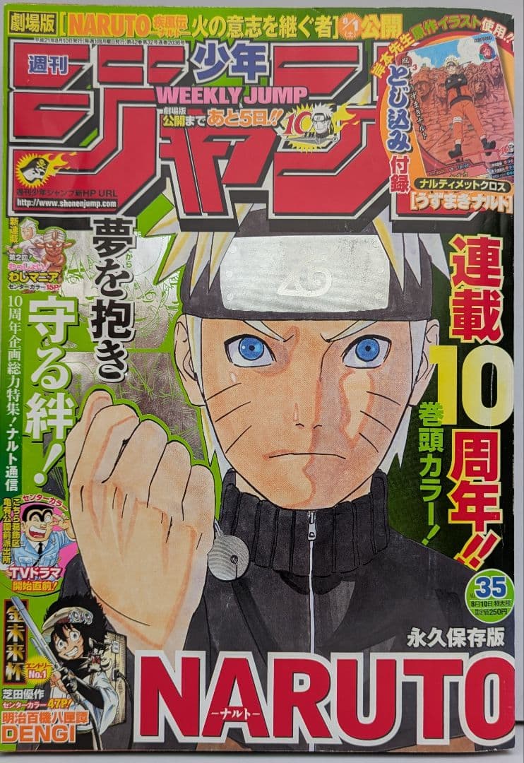 NARUTO 週刊少年ジャンプ連載10周年記念 - メルカリ