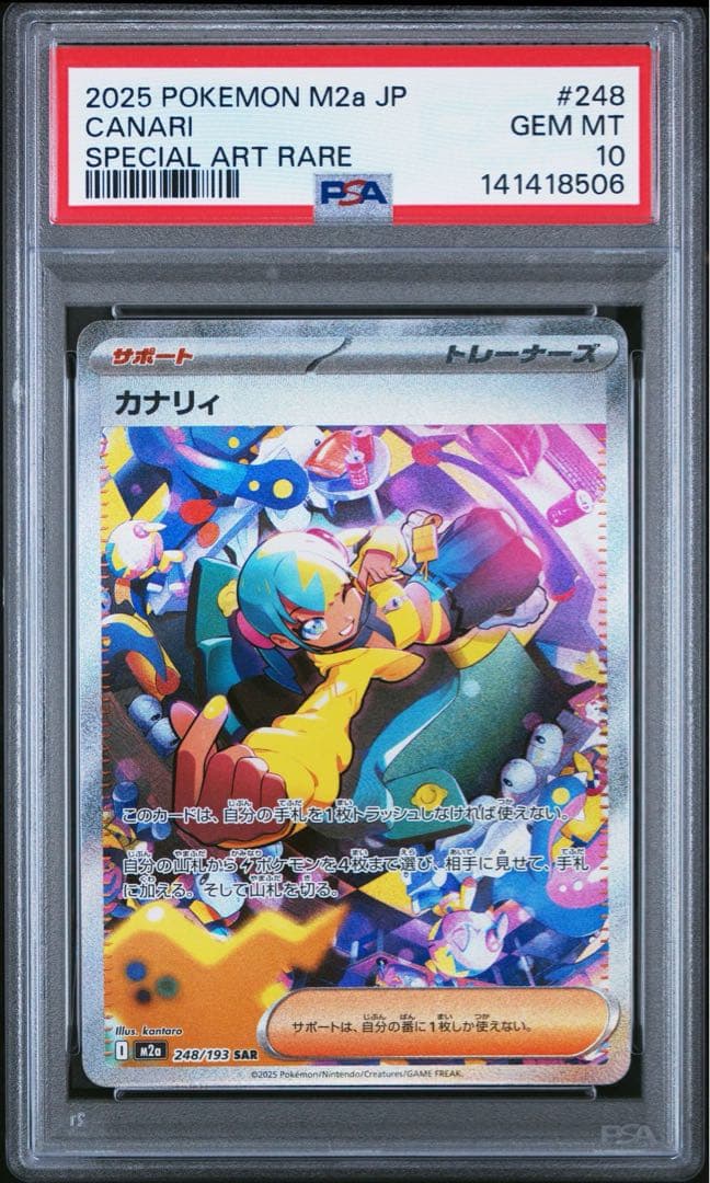 【PSA10 連番】カナリィ SR SAR MEGAドリームex