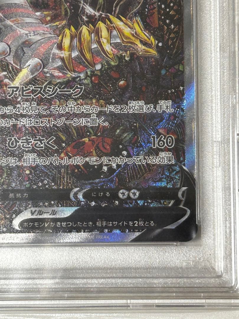 ヤ*ト様 ギラティナV SR S11ロストアビス 111/100 PSA9 【最