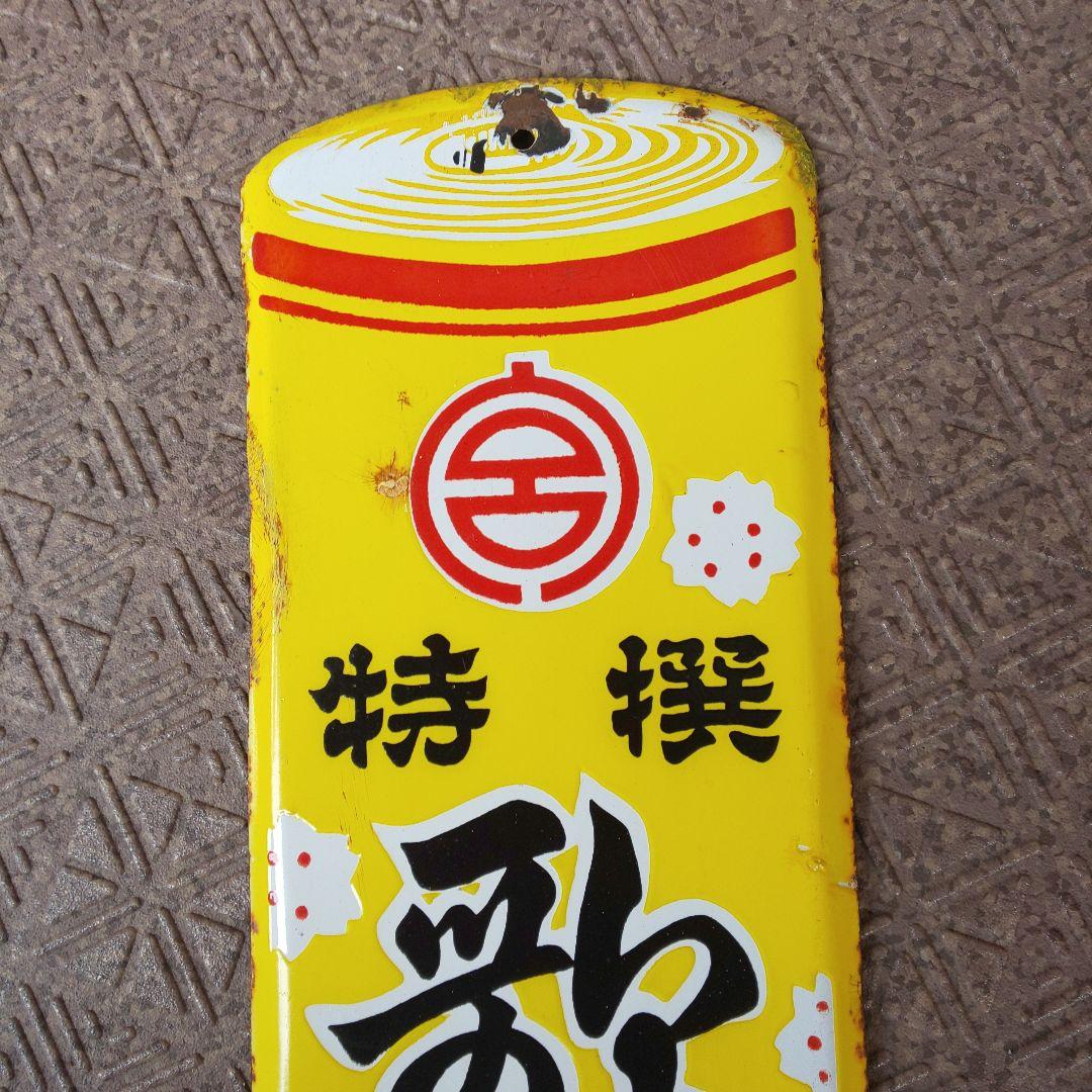 歌麿障子紙特約店】ホーロー(琺瑯)看板 姿看板 昭和レトロ