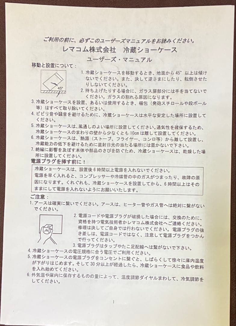 レマコム 冷蔵ショーケース RCS-60