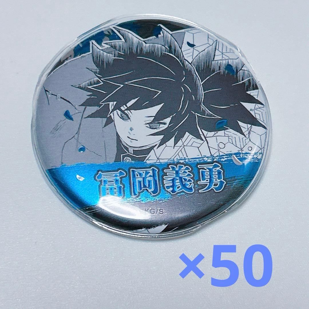 鬼滅の刃デコレクション缶バッジ1弾冨岡義勇