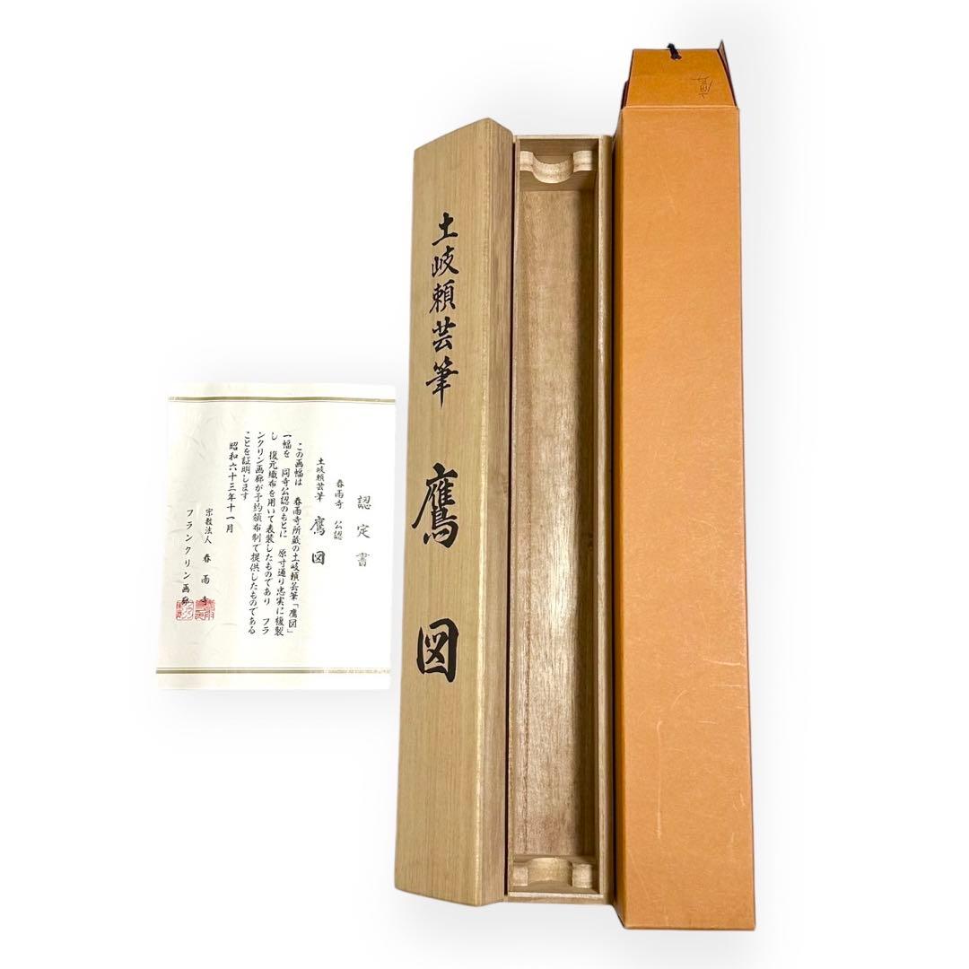 土岐頼芸 工芸品 「鷹図」 掛軸 紙本 日本画 美濃国守護大名　複製工芸掛け軸